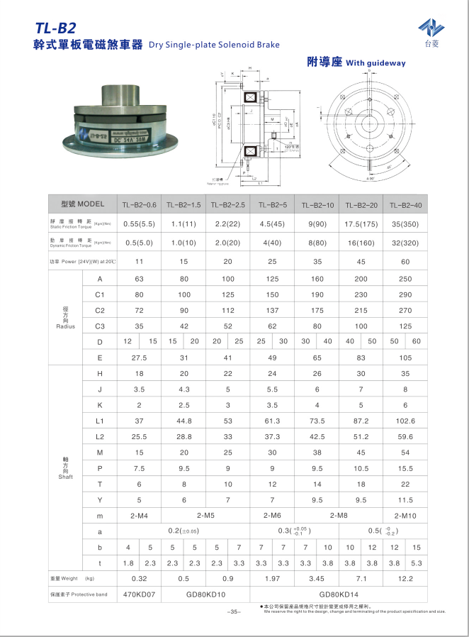 干式單片電磁制動(dòng)器TL-B2型規(guī)格型號尺寸參數(shù)表