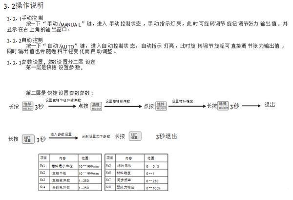 半自動卷徑張力控制器操作說明書